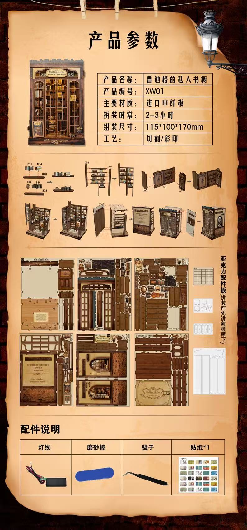 Rudiger Stern's Private Bookcase product specifications and assembly guide